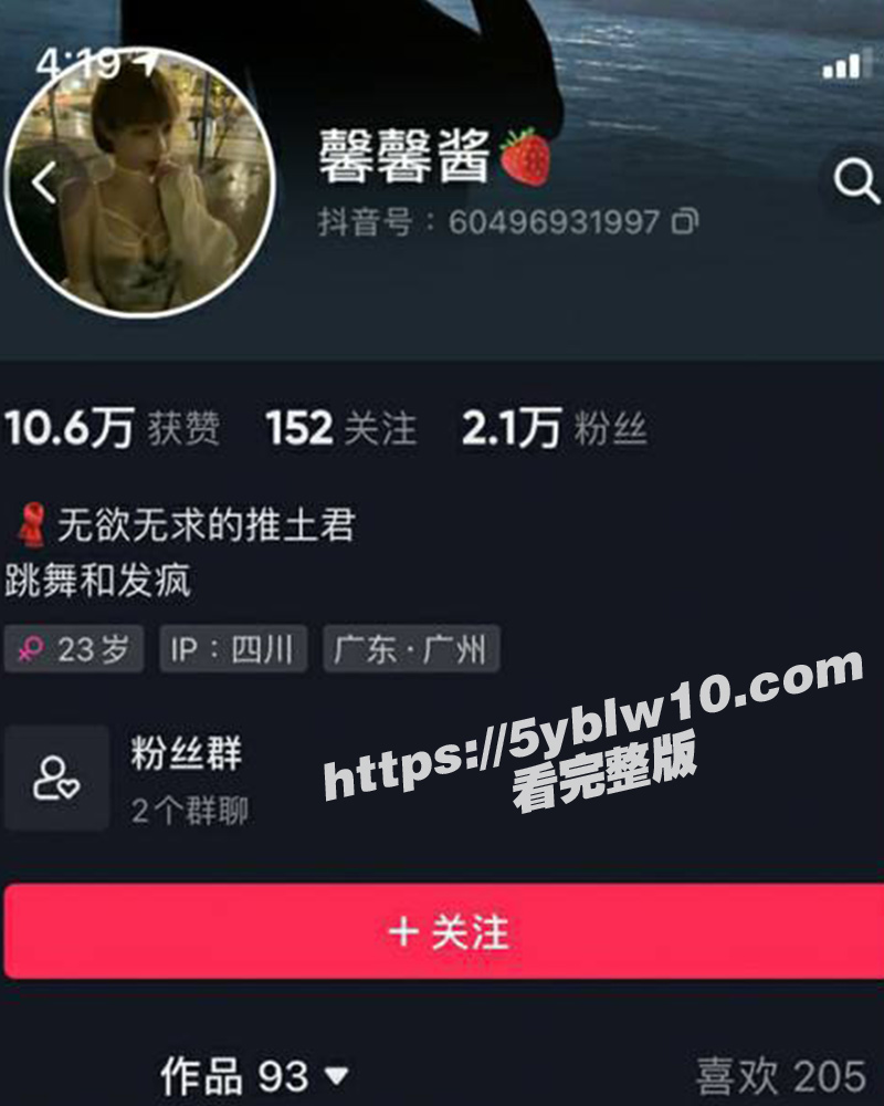 抖音网红馨馨酱7