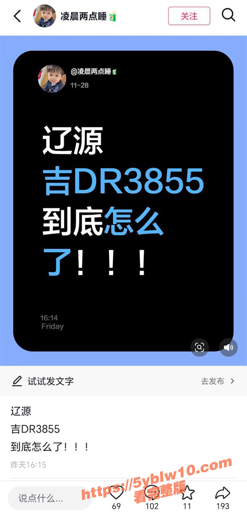 辽宁辽源 吉DR3855 18
