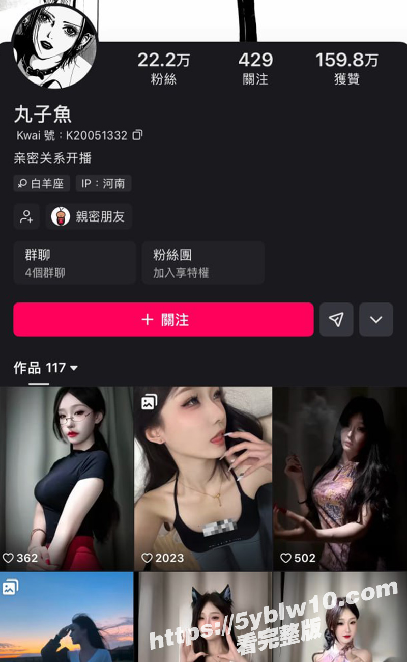 快手22万粉网红丸子魚1 快手22万粉网红丸子魚1