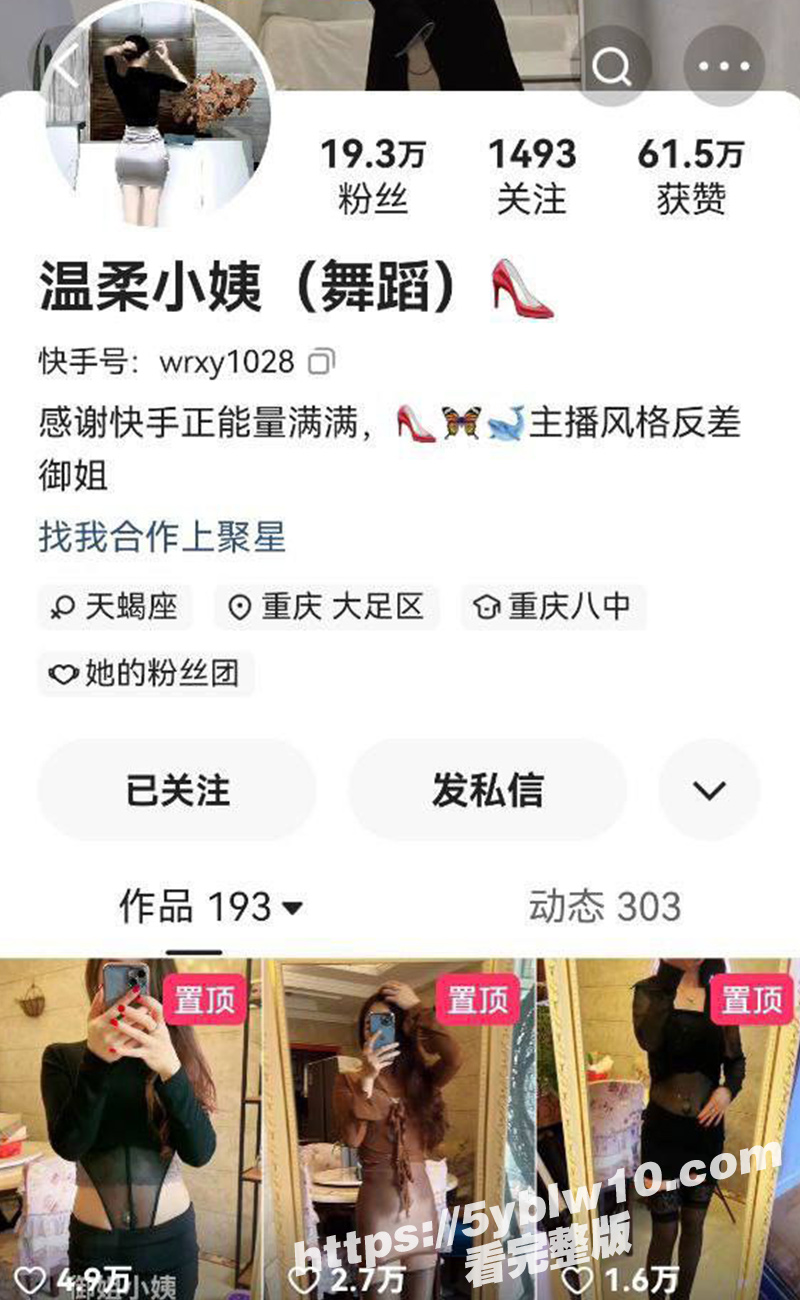 快手20万粉丝网红温柔小姨1