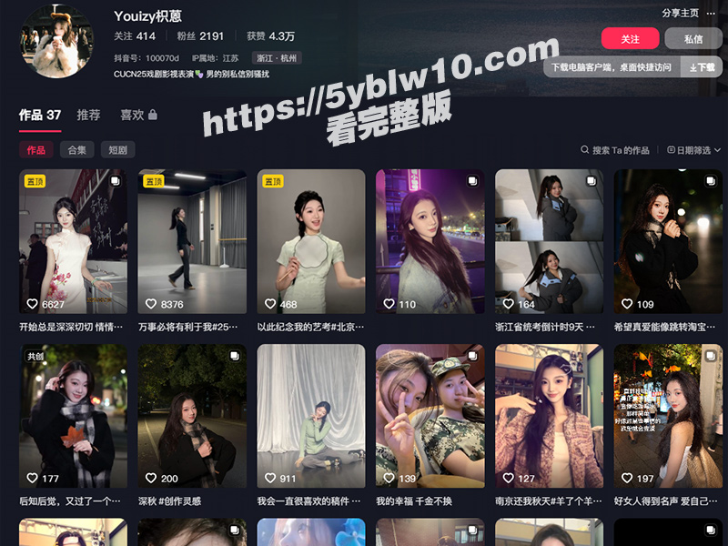 抖音浙江艺术学院网红艺术生youizy枳蒽9