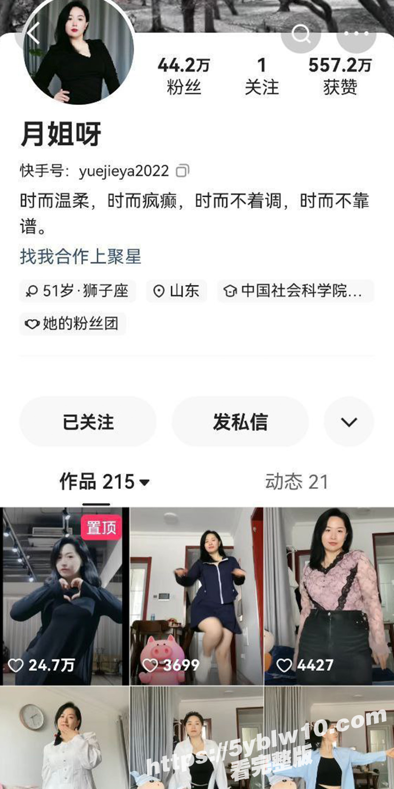 快手40多万粉丝熟女人妻月姐呀1